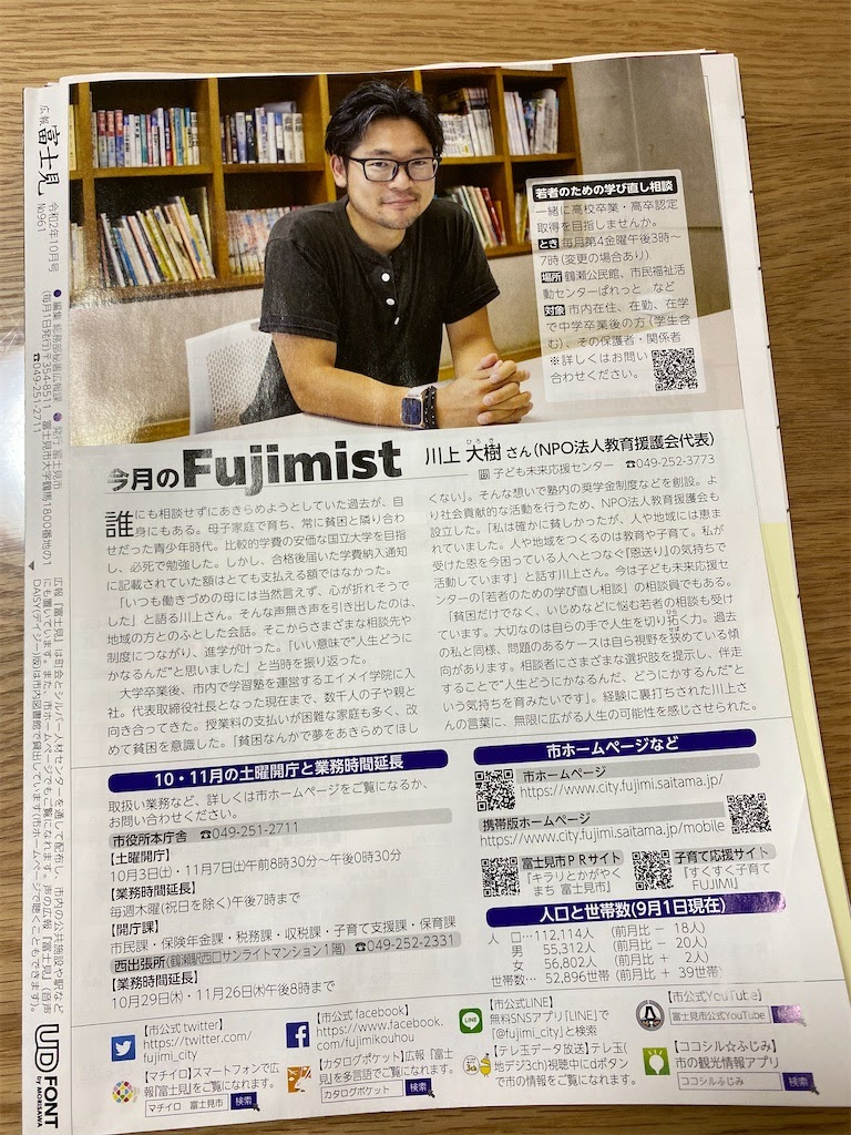 広報ふじみ 2020年10月号 今月のFujimist 川上大樹