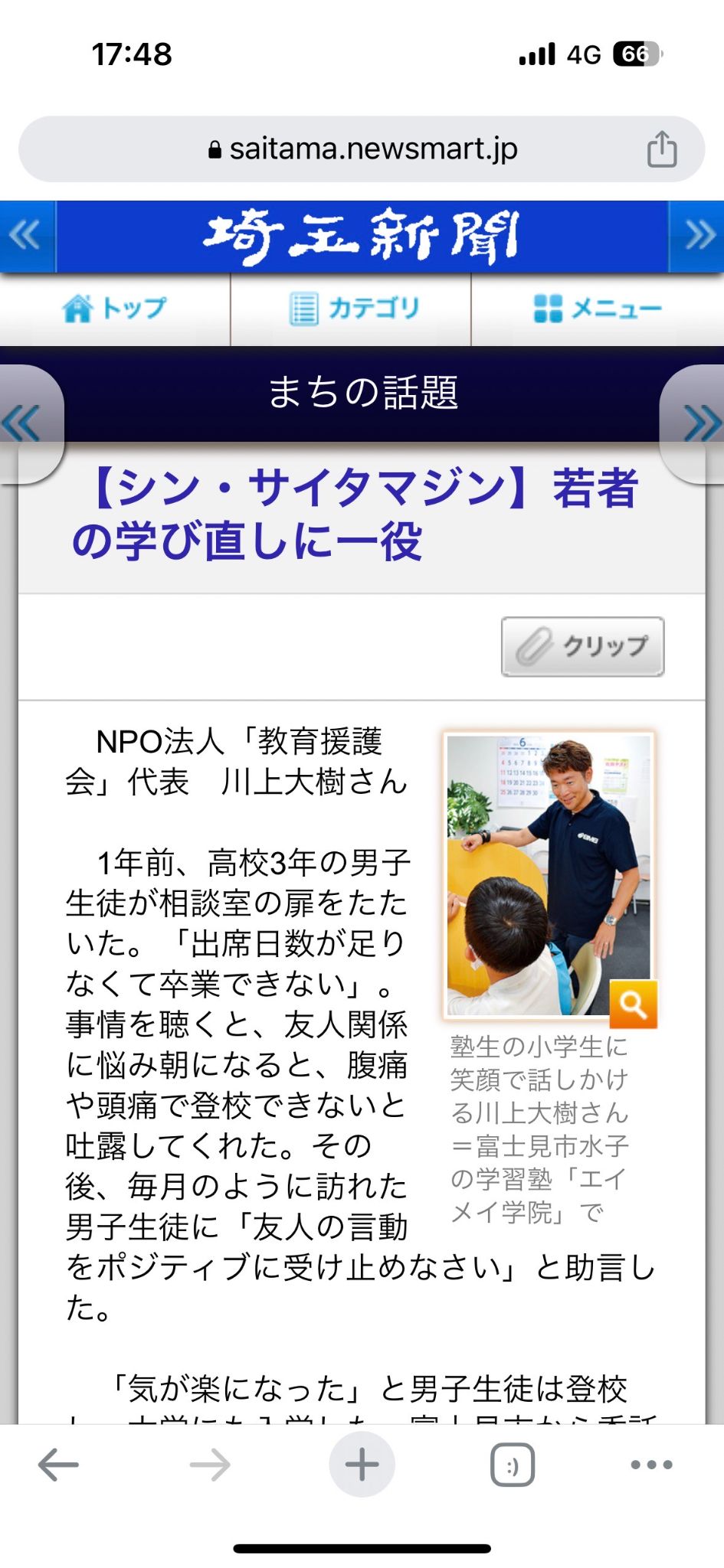 埼玉新聞 シン・サイタマジン 川上大樹