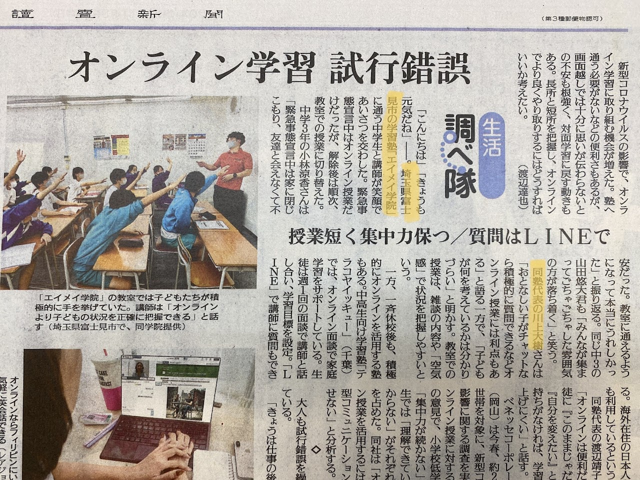 読売新聞 全国版 オンライン学習 試行錯誤 川上大樹