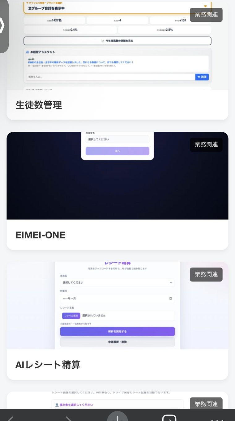 生徒数管理・EIMEI-ONE・AIレシート精算